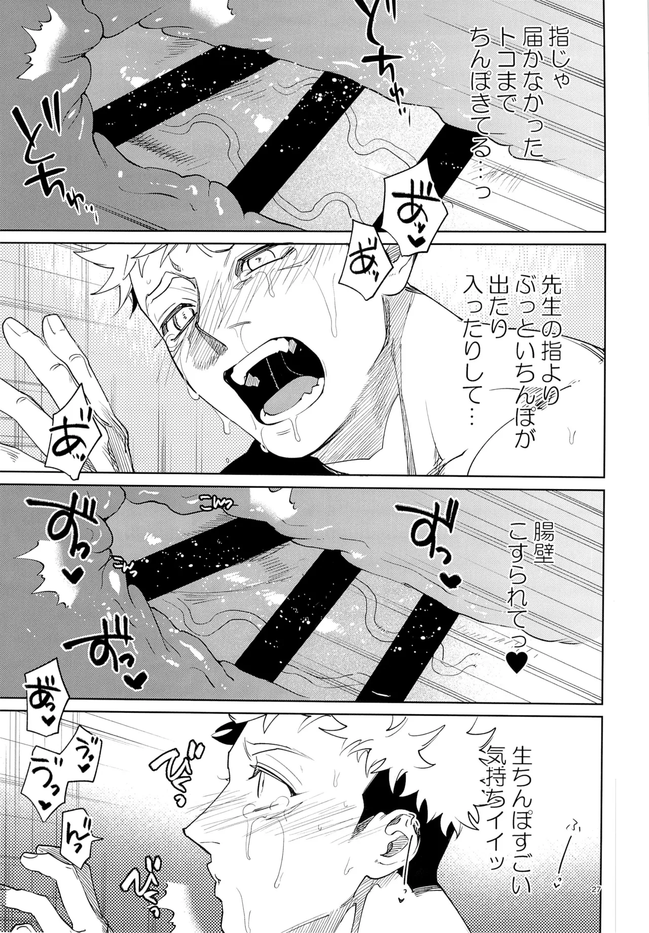 先生、これが修行ってマジですか！？ Page.27