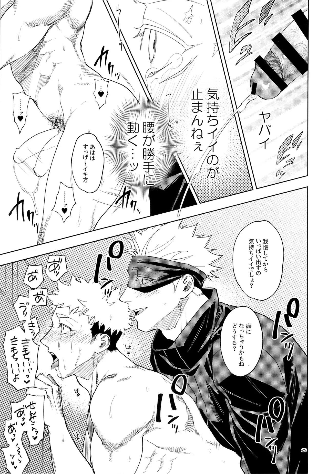先生、これが修行ってマジですか！？ Page.29