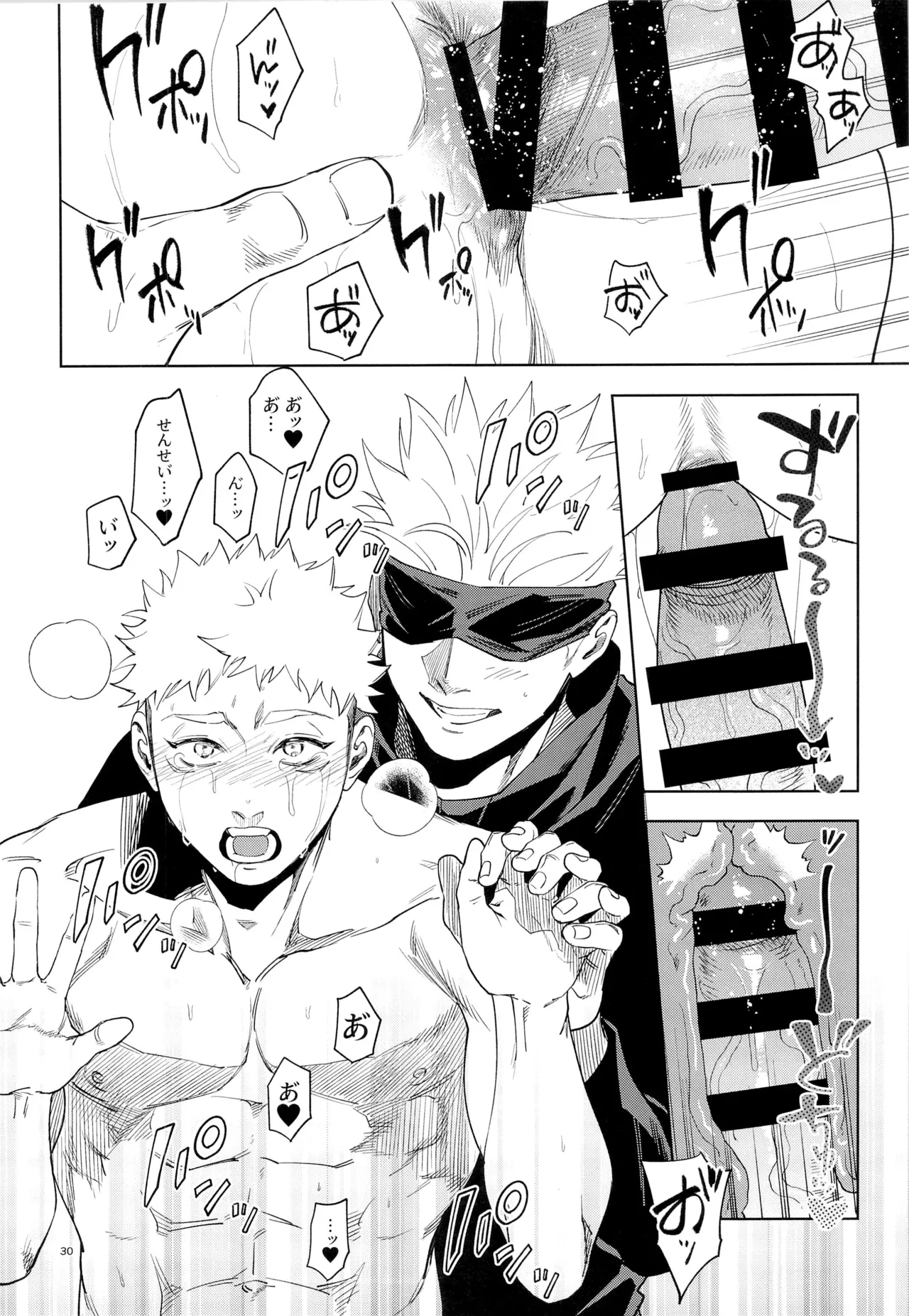 先生、これが修行ってマジですか！？ Page.30