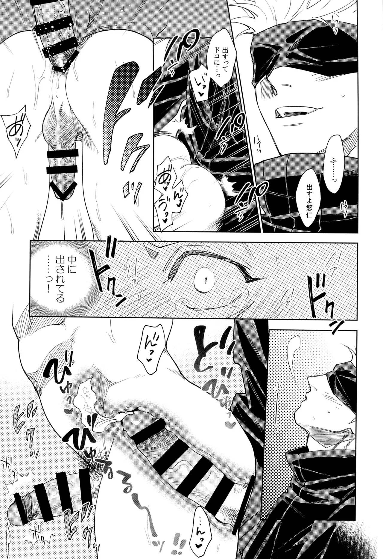 先生、これが修行ってマジですか！？ Page.33