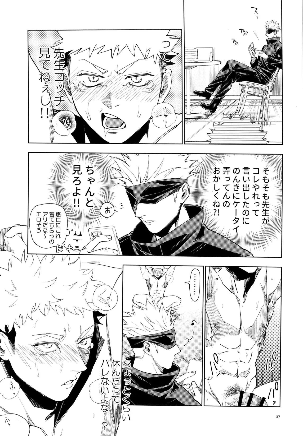 先生、これが修行ってマジですか！？ Page.37