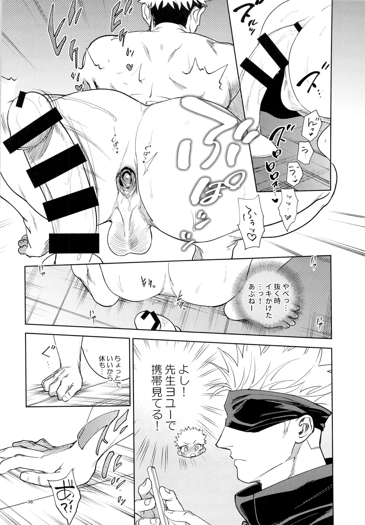 先生、これが修行ってマジですか！？ Page.38