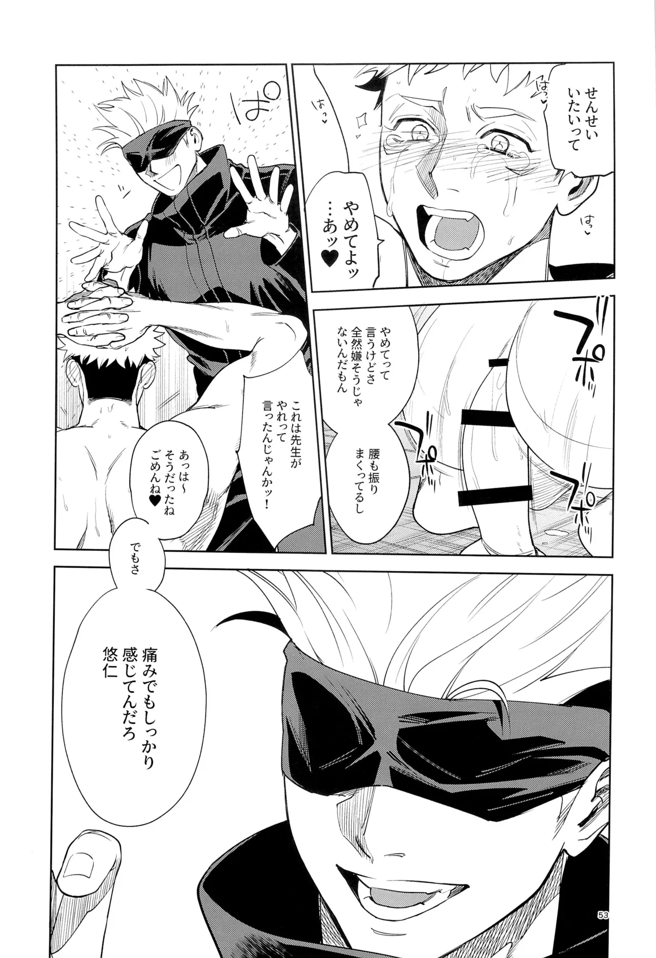 先生、これが修行ってマジですか！？ Page.53
