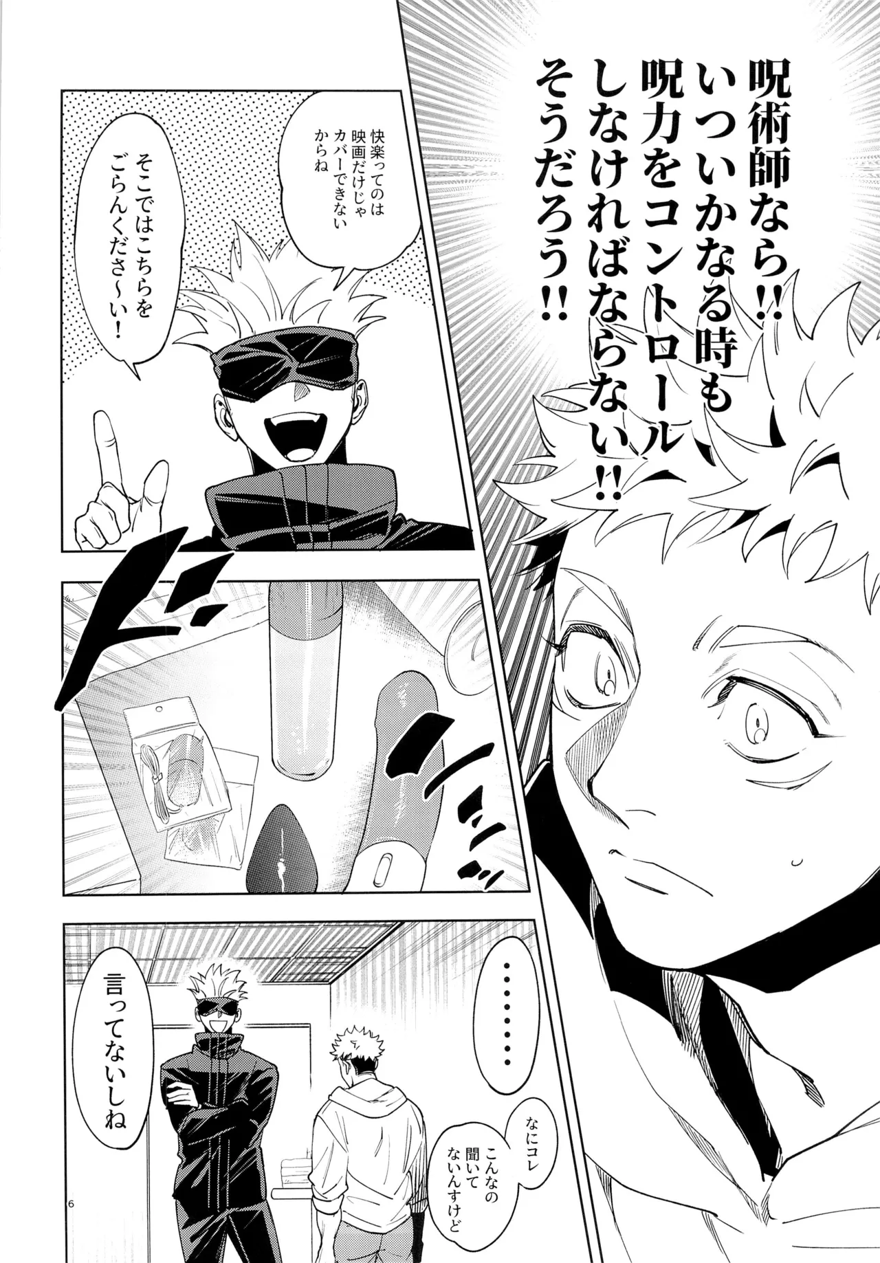 先生、これが修行ってマジですか！？ Page.6