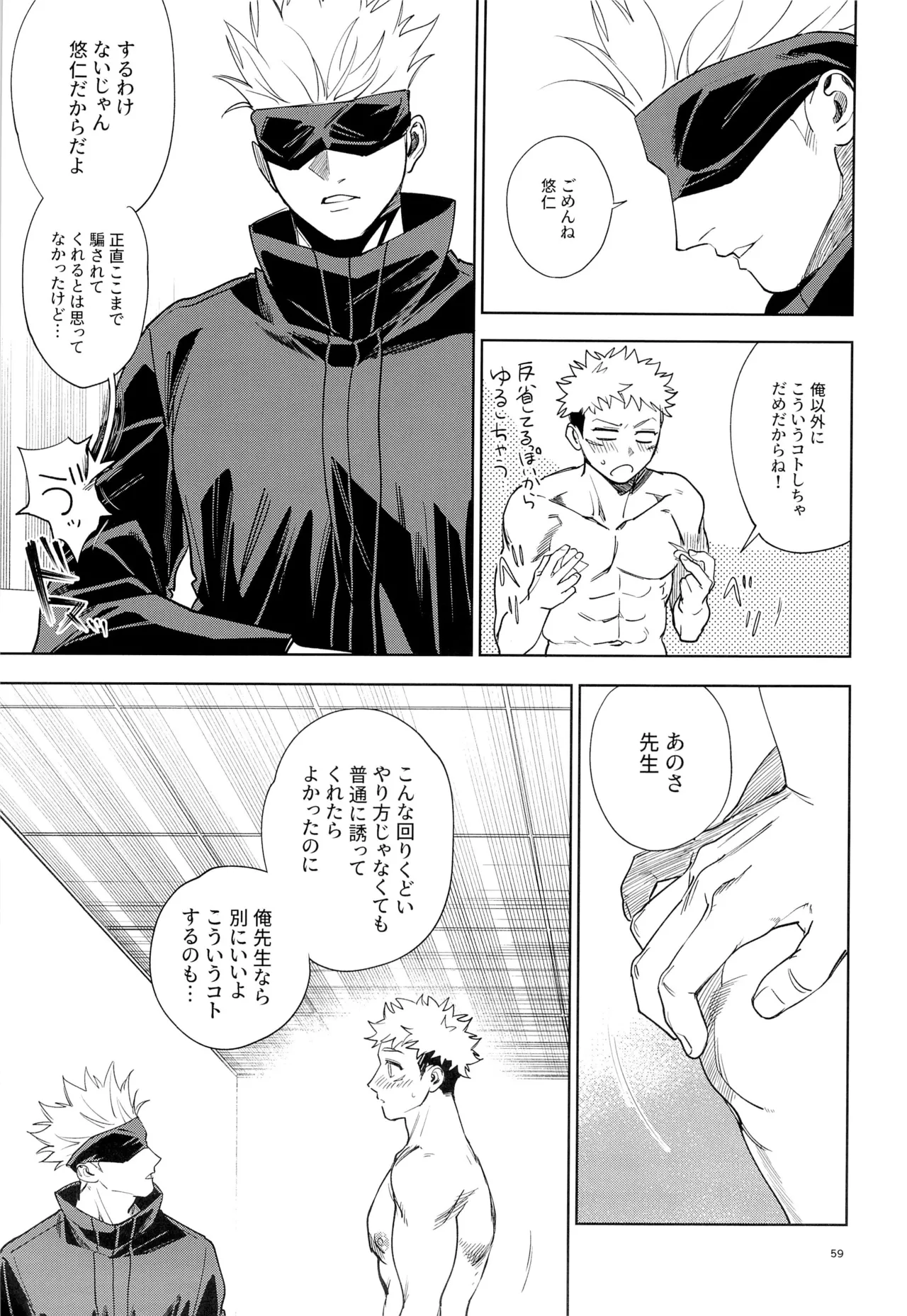 先生、これが修行ってマジですか！？ Page.60