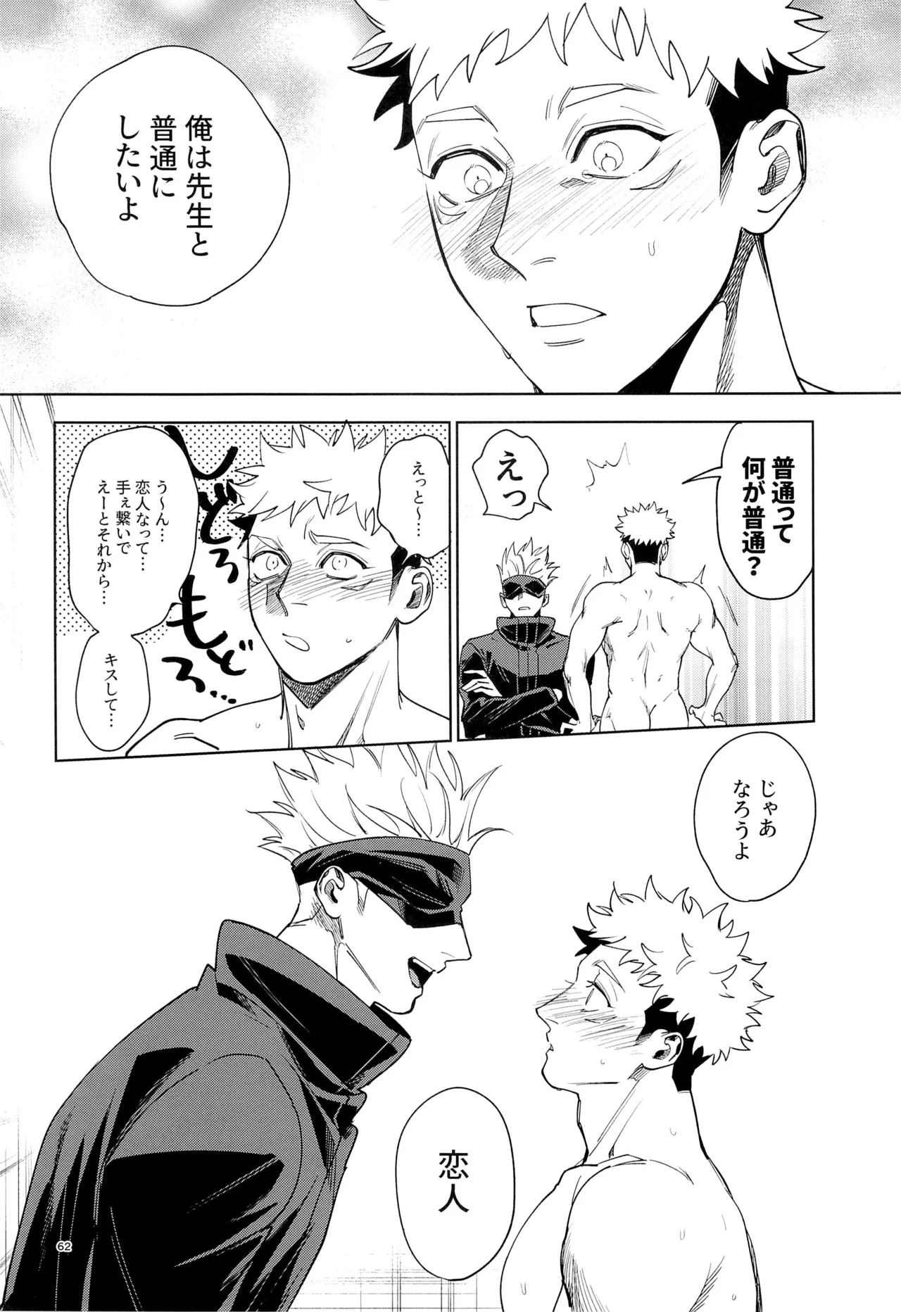 先生、これが修行ってマジですか！？ Page.61