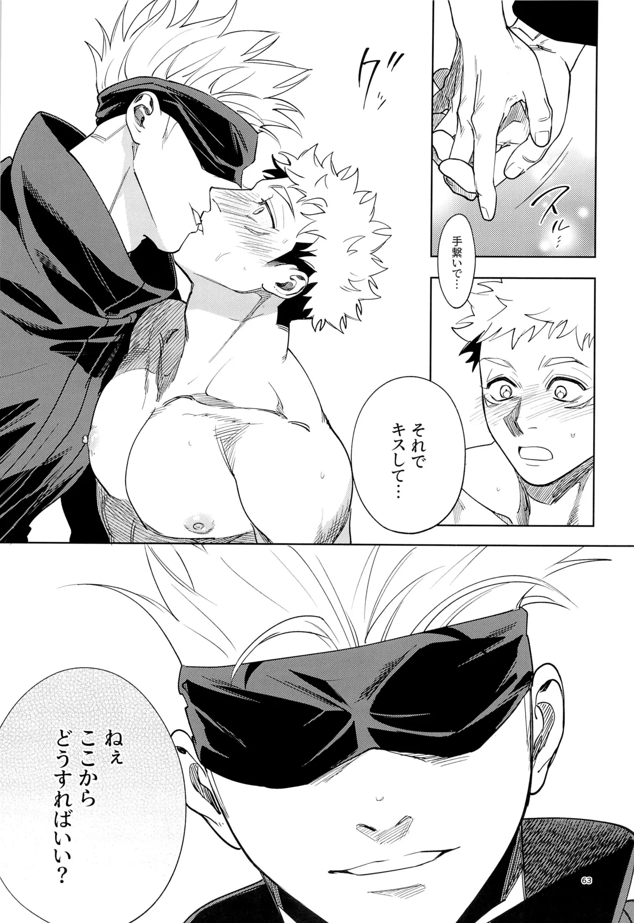 先生、これが修行ってマジですか！？ Page.74