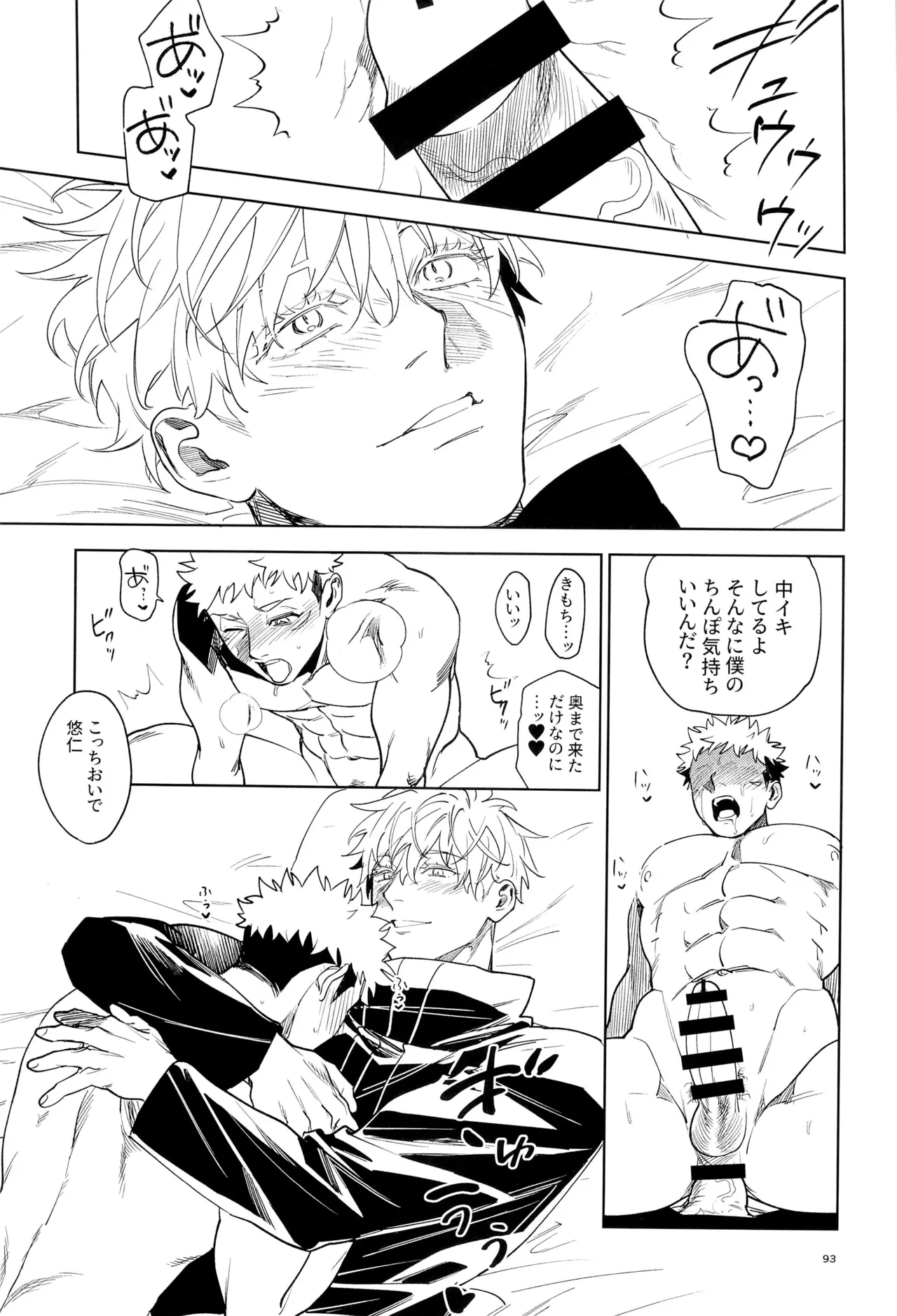 先生、これが修行ってマジですか！？ Page.93