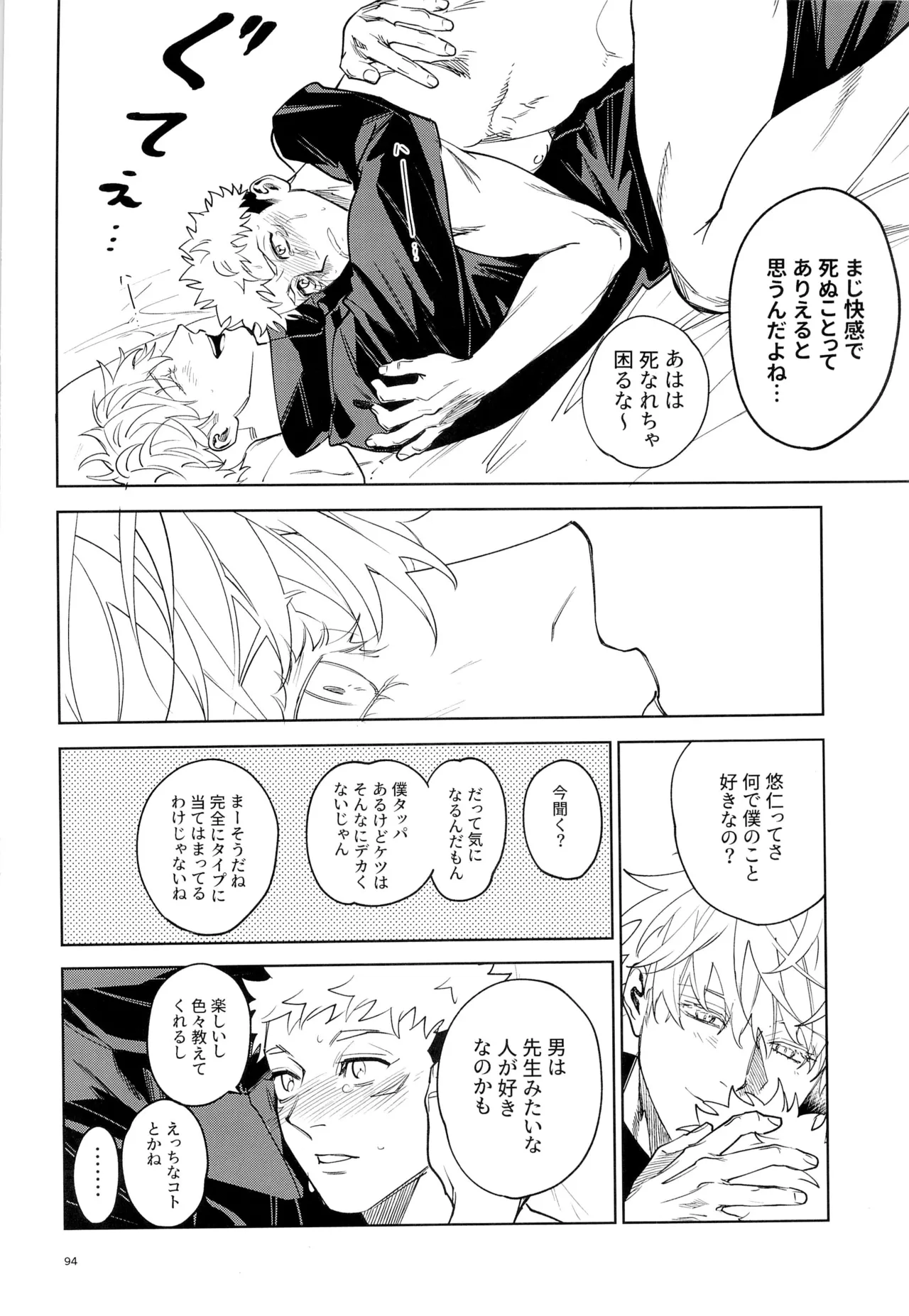 先生、これが修行ってマジですか！？ Page.94