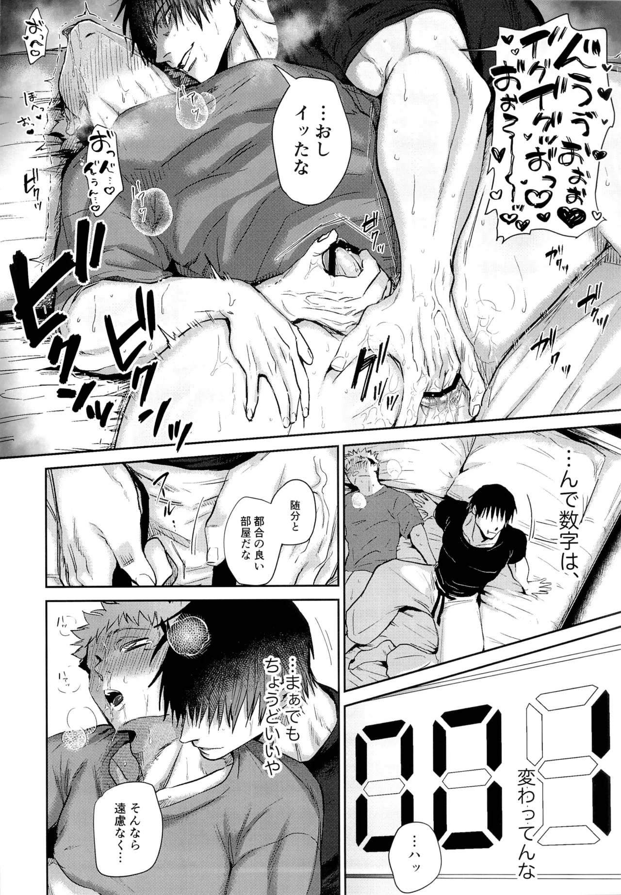 100回メスイキしないと、出られない部屋。 Page.12