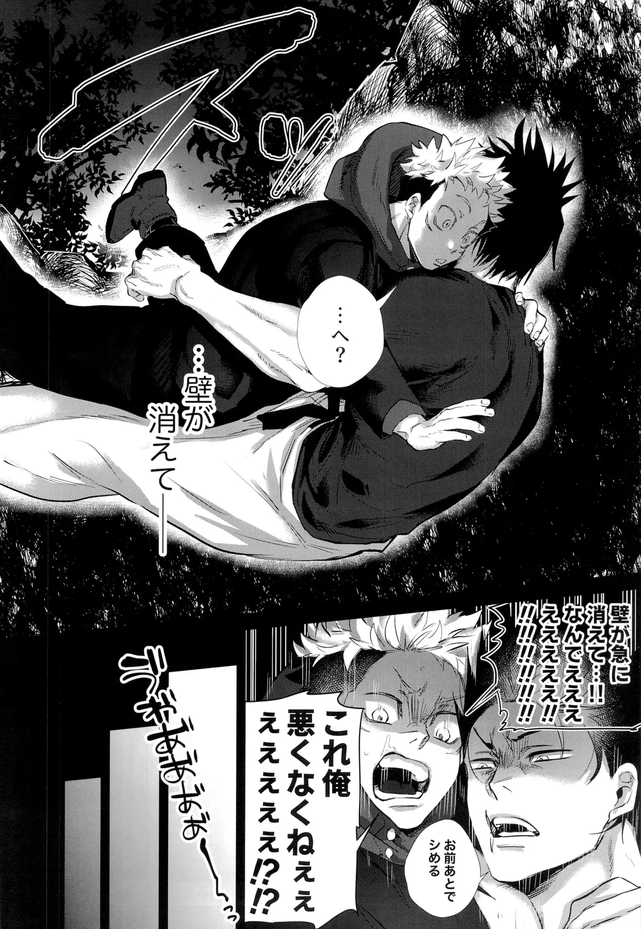 エロ虎ップダンジョン Page.10
