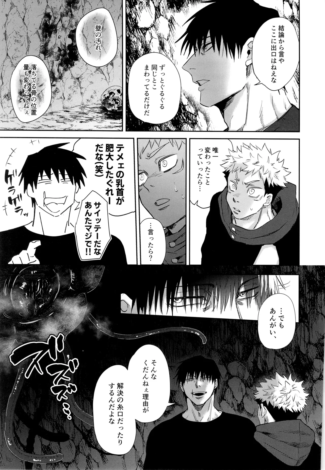 エロ虎ップダンジョン Page.25