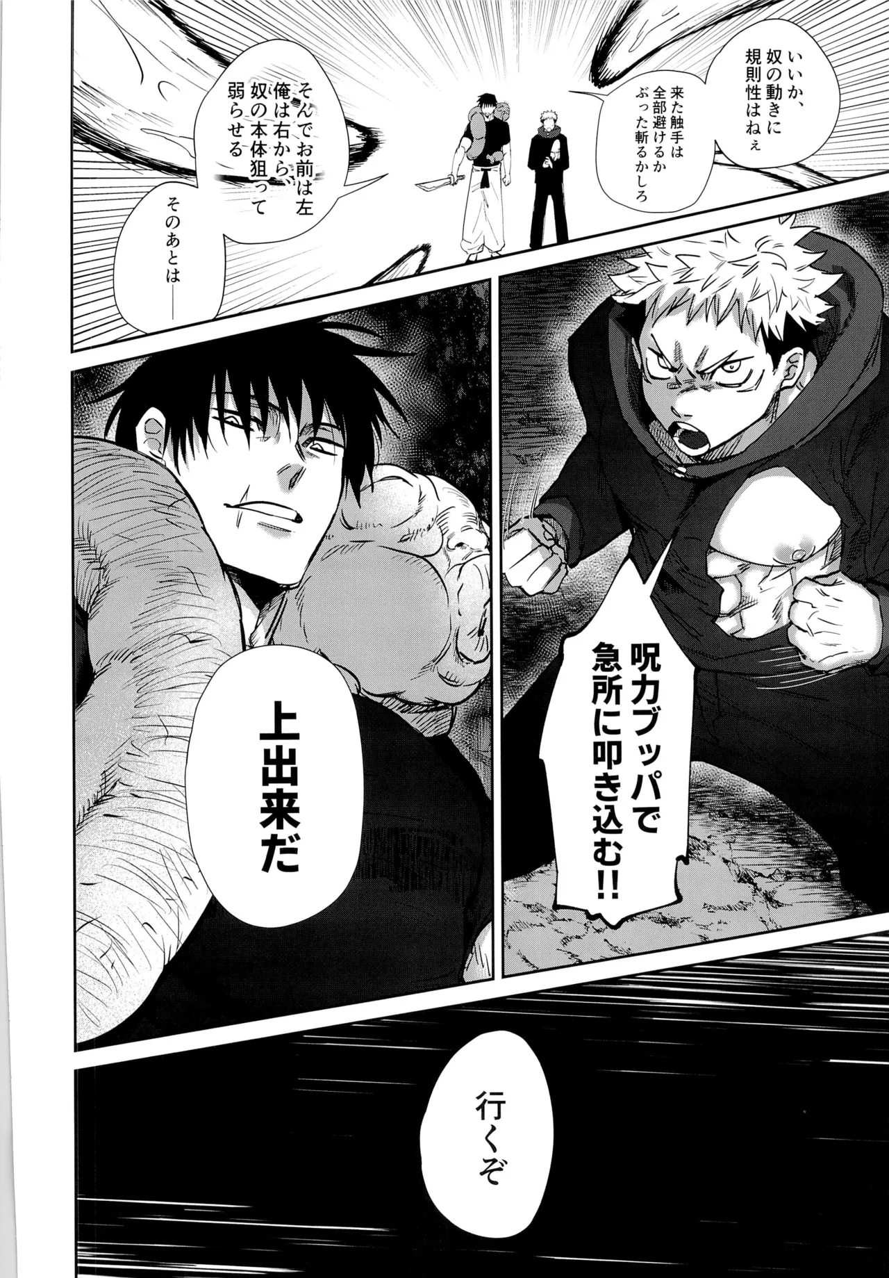 エロ虎ップダンジョン Page.28