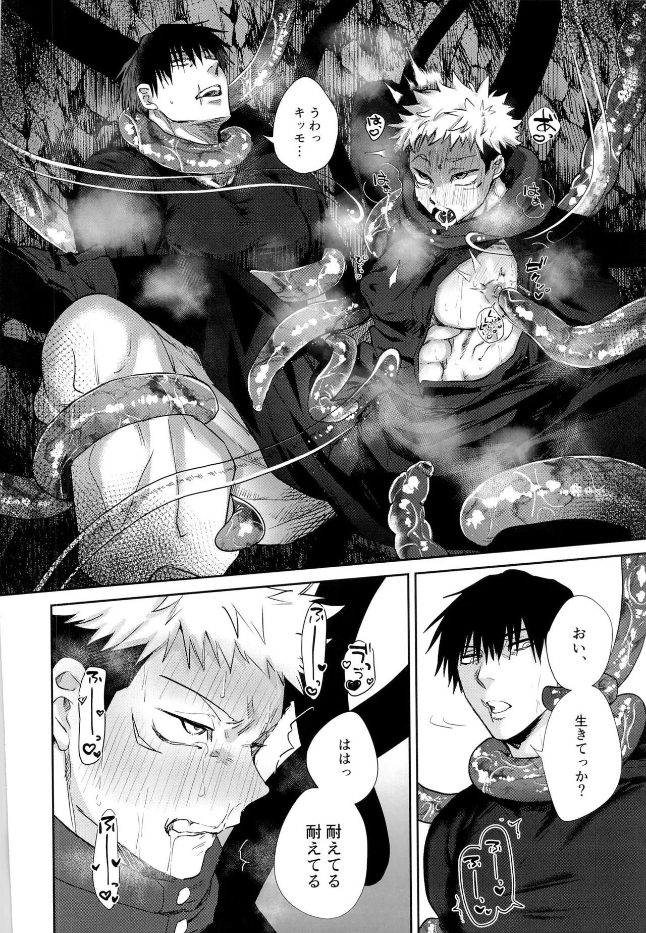 エロ虎ップダンジョン Page.38