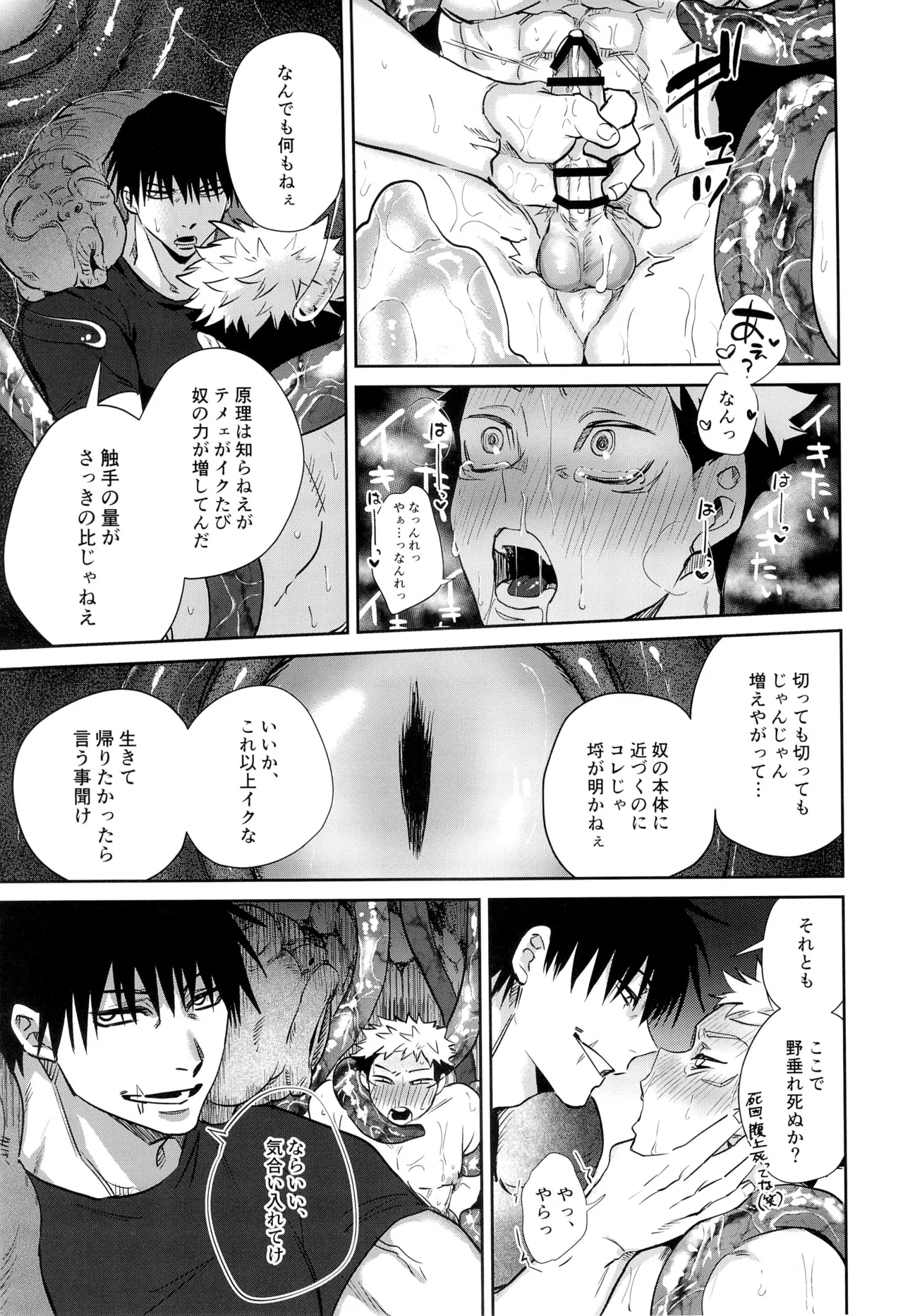 エロ虎ップダンジョン Page.43