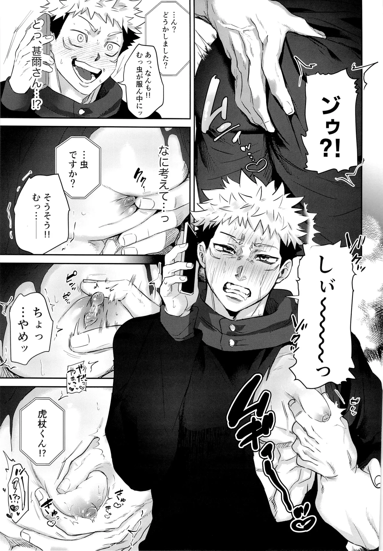 エロ虎ップダンジョン Page.7