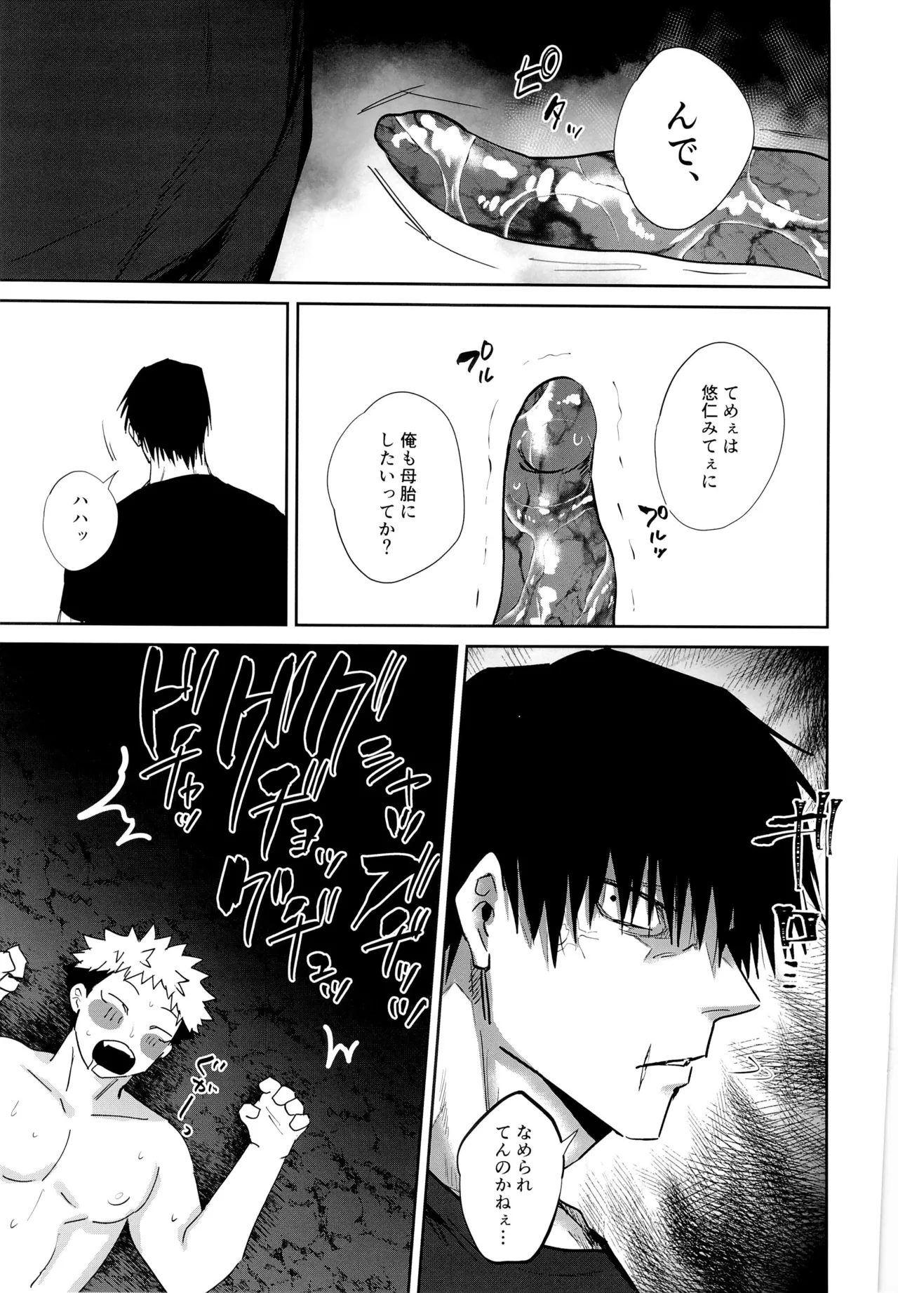 エロ虎ップダンジョン Page.75