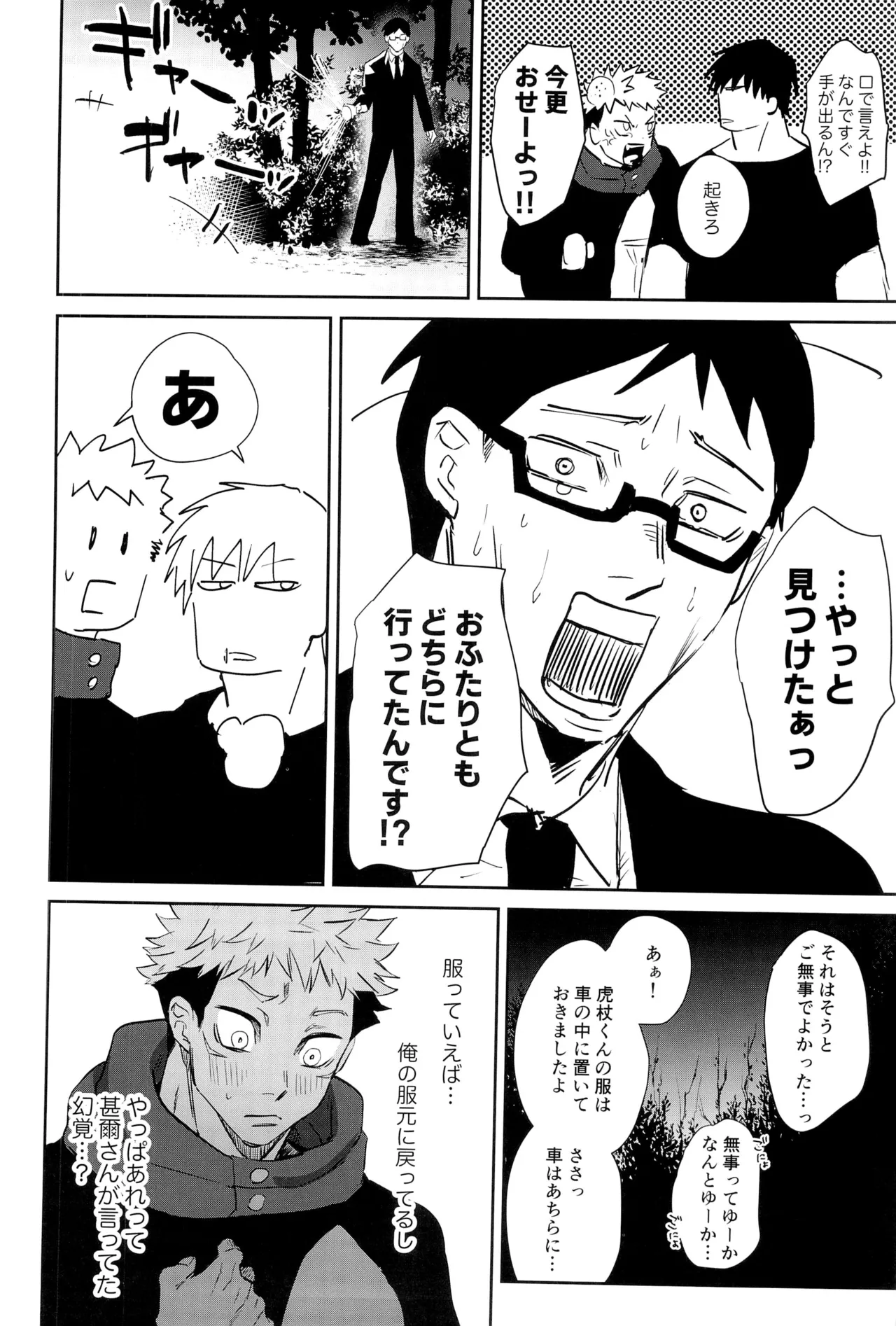 エロ虎ップダンジョン Page.78