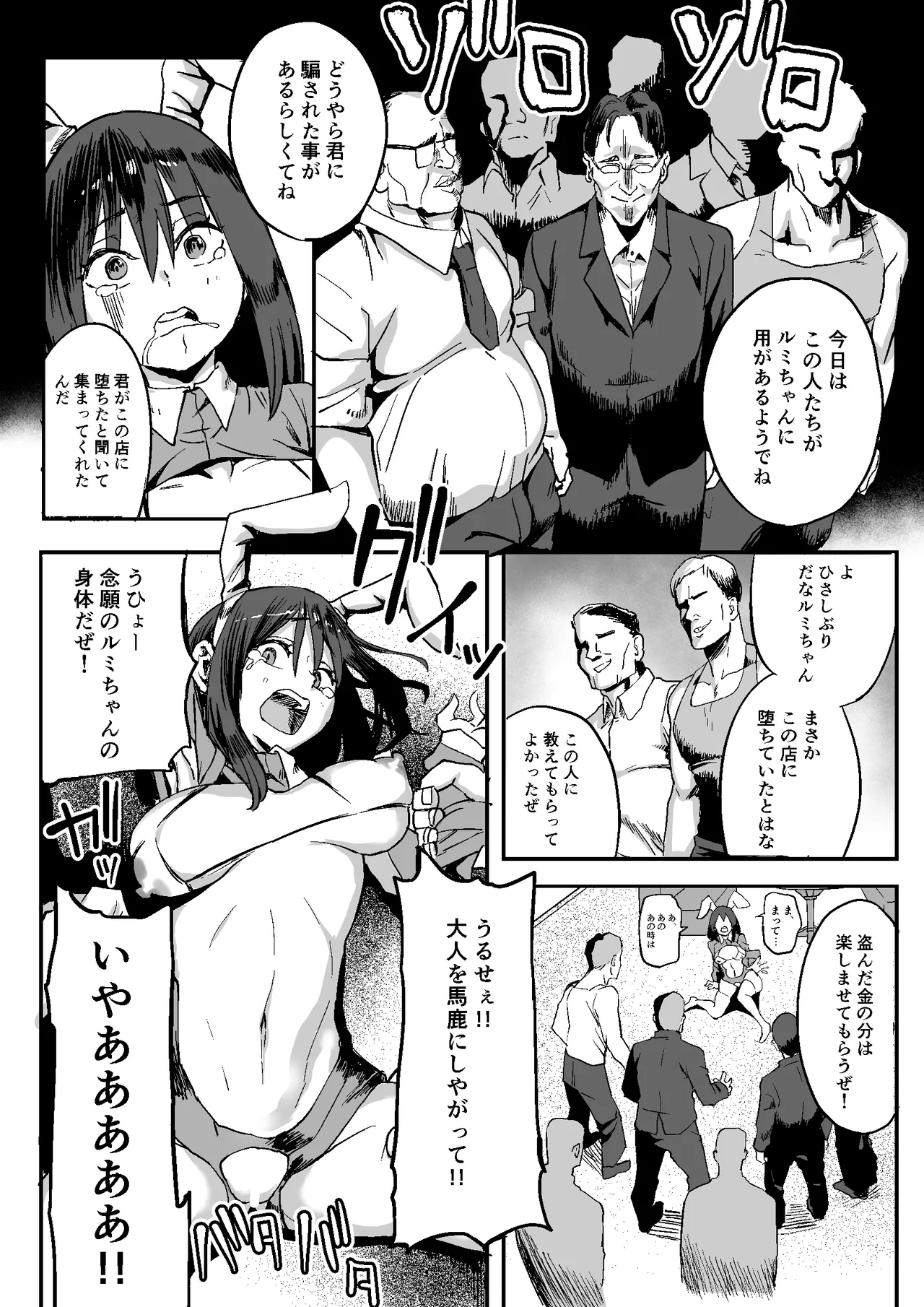 合法JK風俗店 Page.26