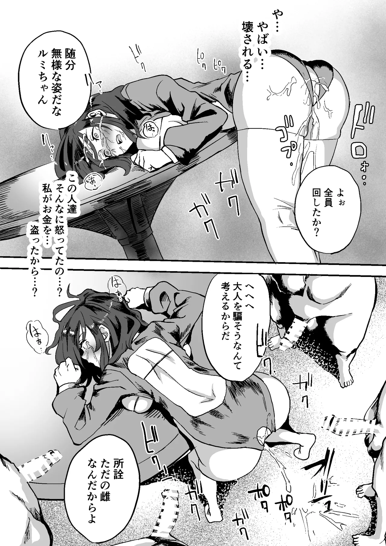 合法JK風俗店 Page.36