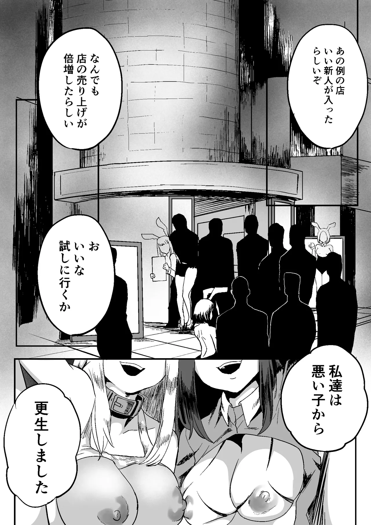 合法JK風俗店 Page.49