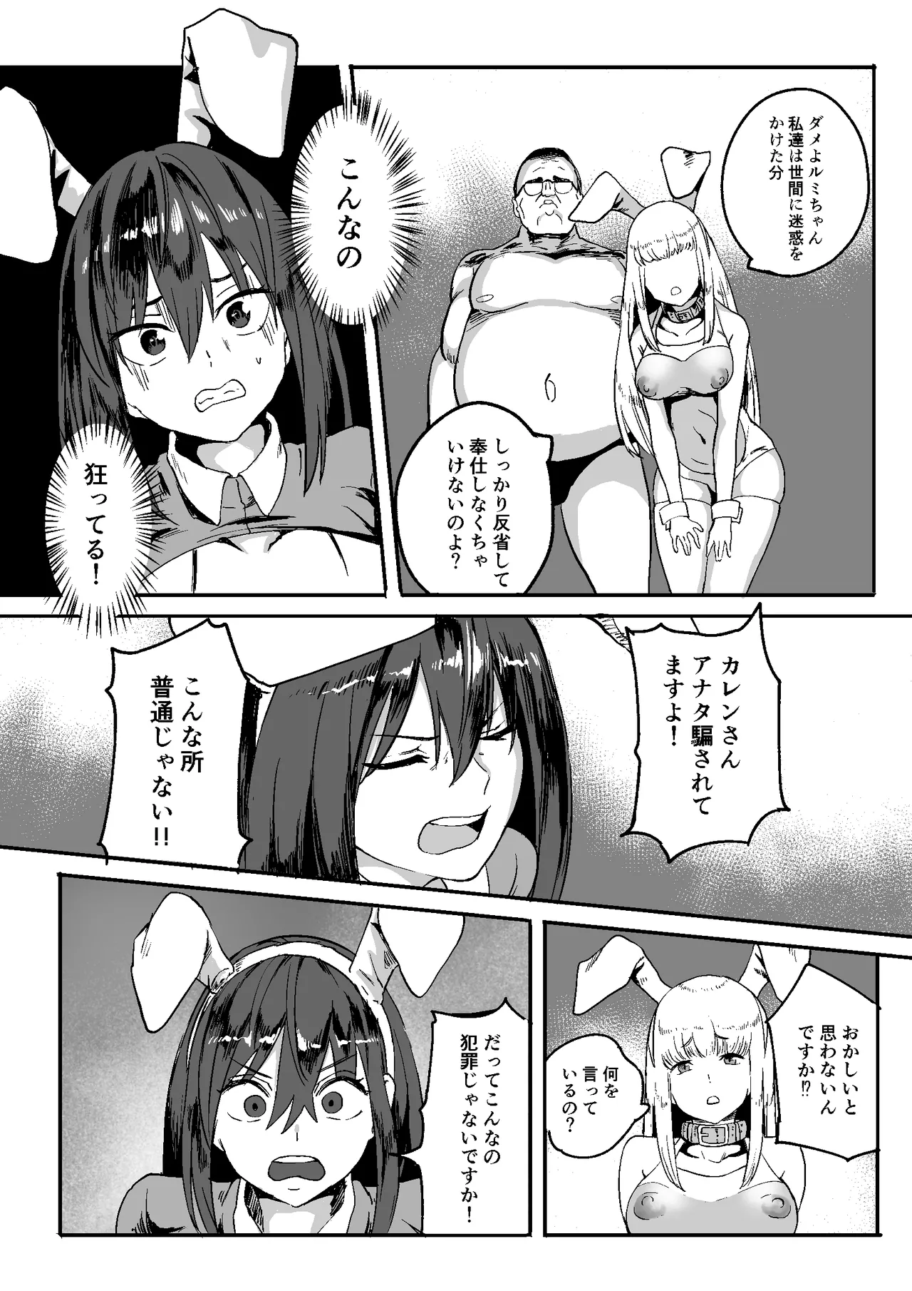 合法JK風俗店 Page.9