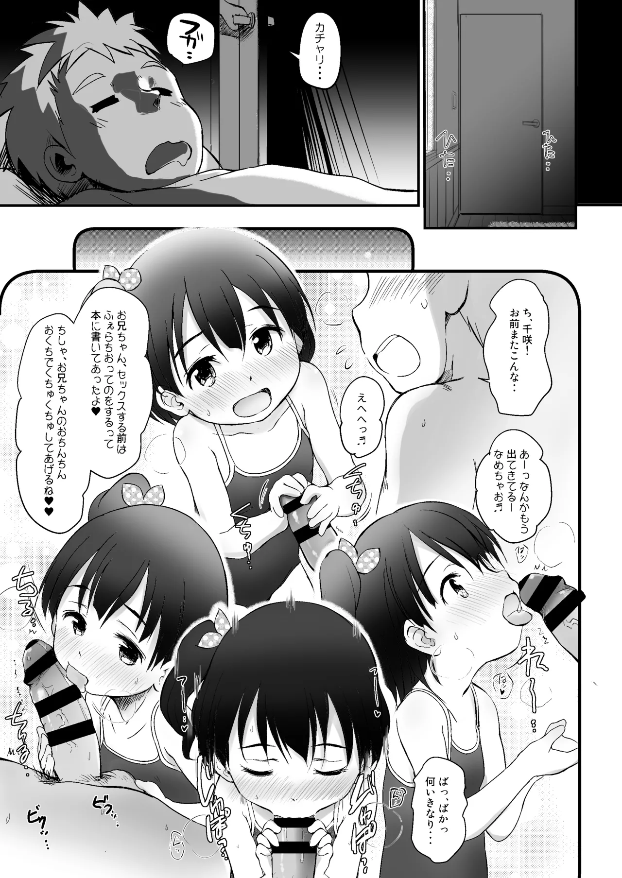 妹はみんなお兄ちゃんが好き！～ちしゃ～ Page.8