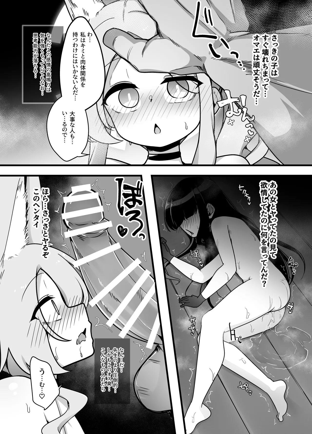 犯されセイア Page.8