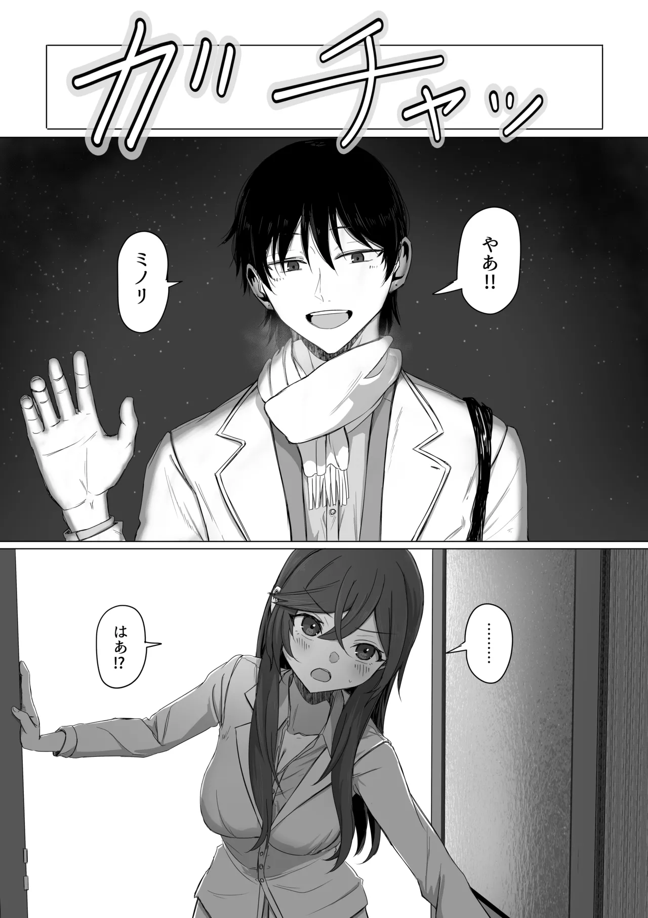 ミノリと日常性活 Page.13