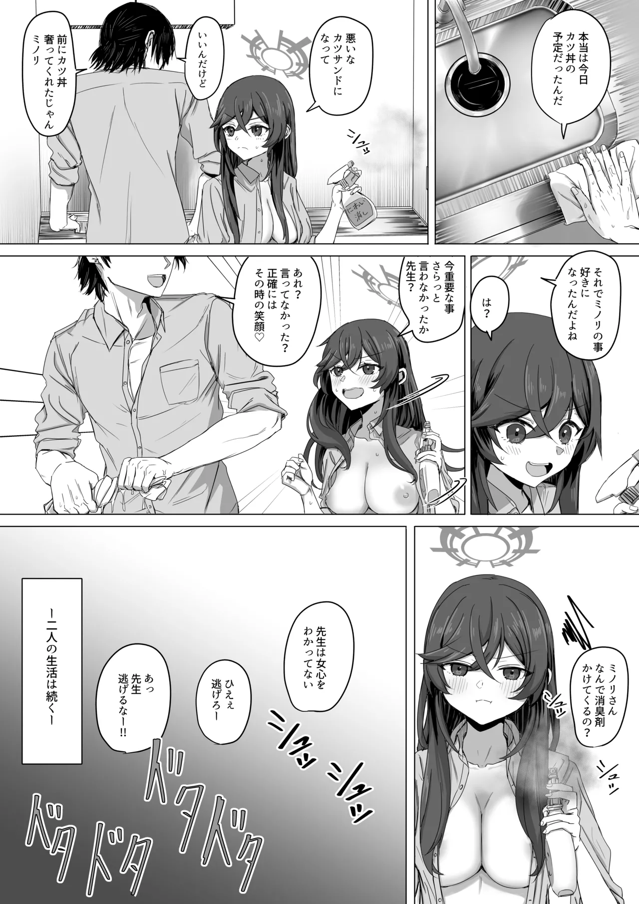 ミノリと日常性活 Page.23