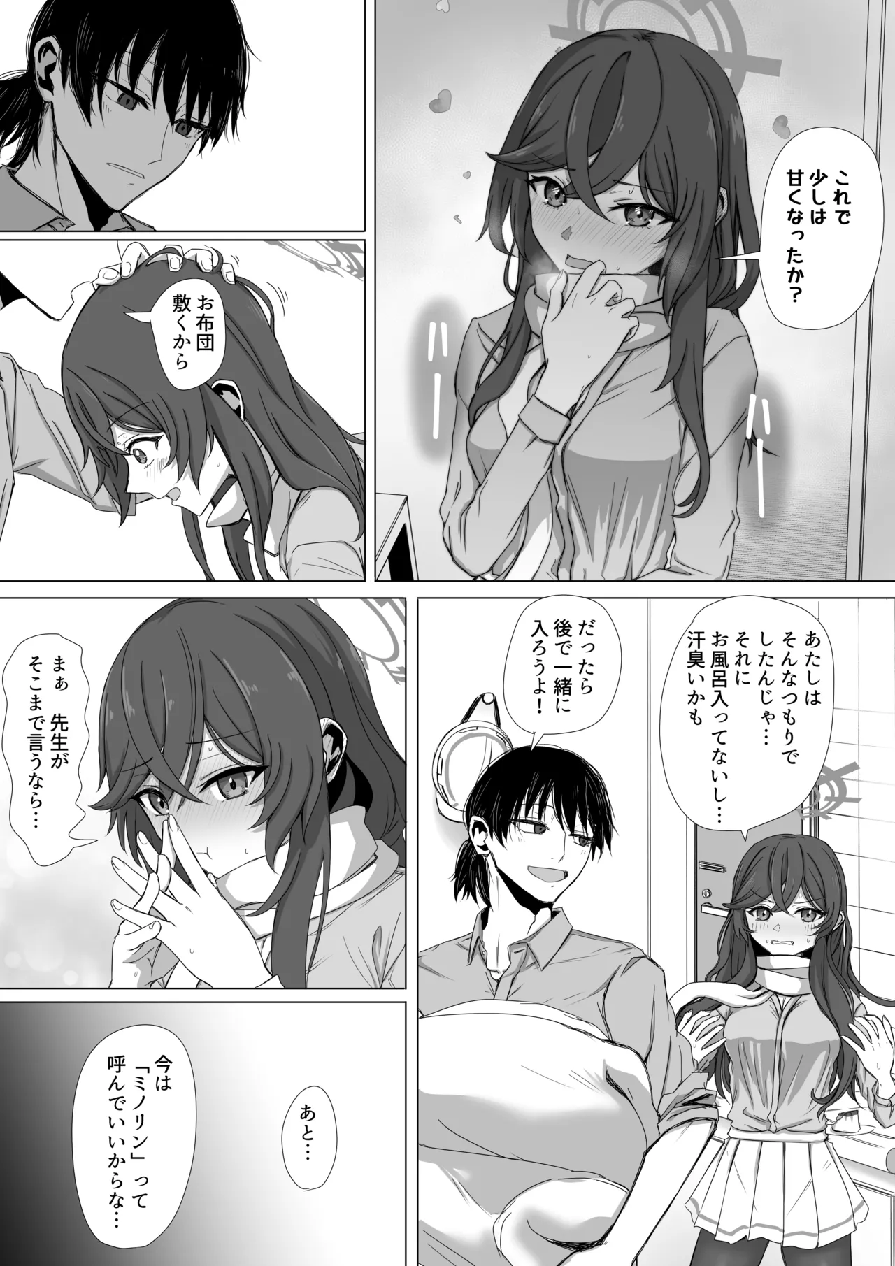 ミノリと日常性活 Page.5