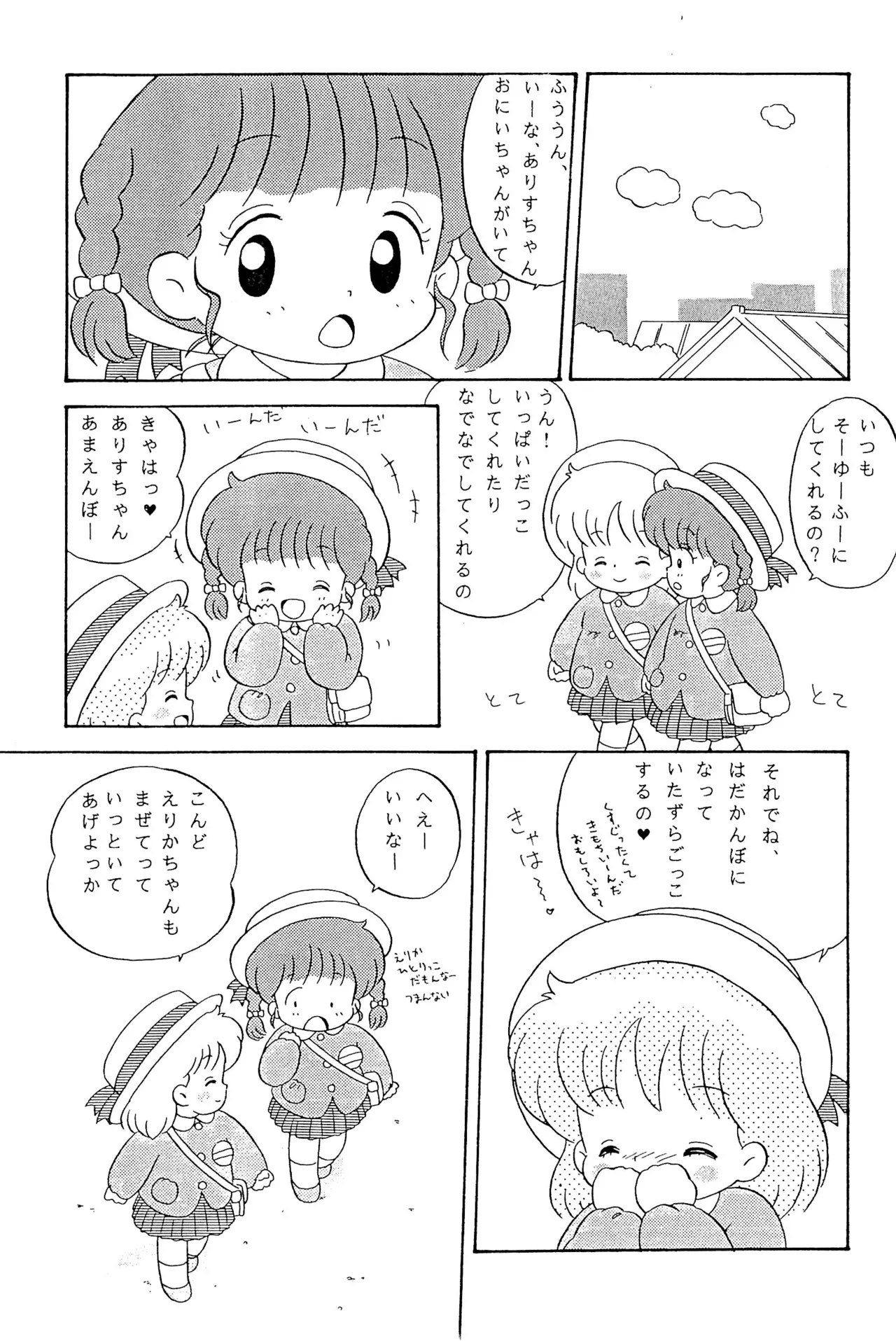 へんなおままごと Page.12