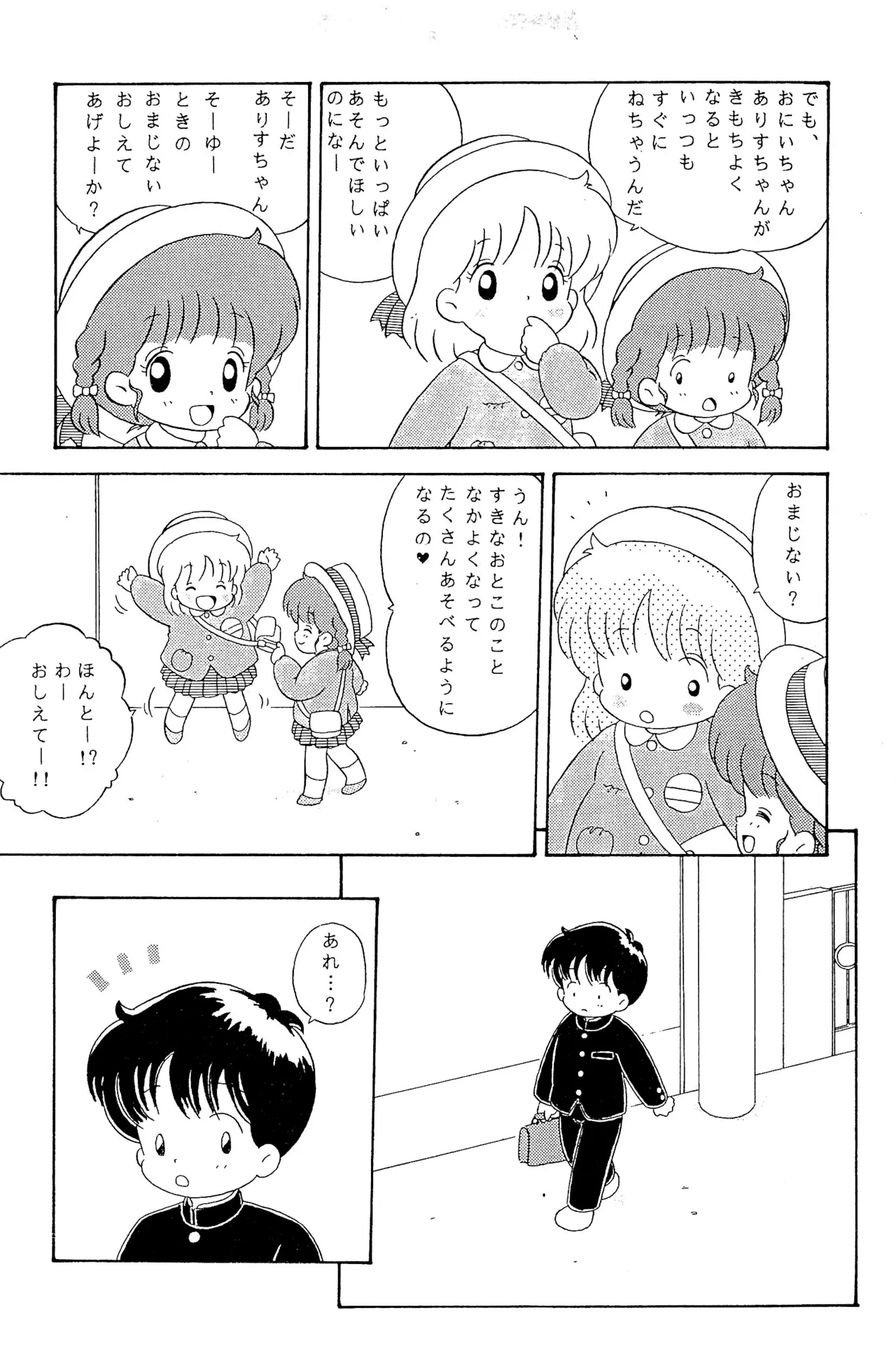 へんなおままごと Page.13