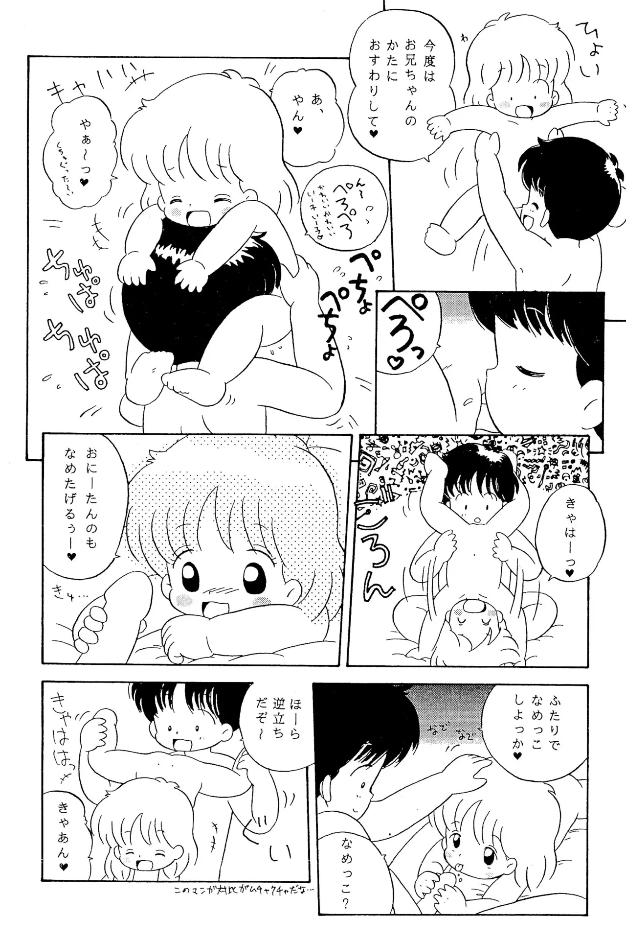 へんなおままごと Page.18