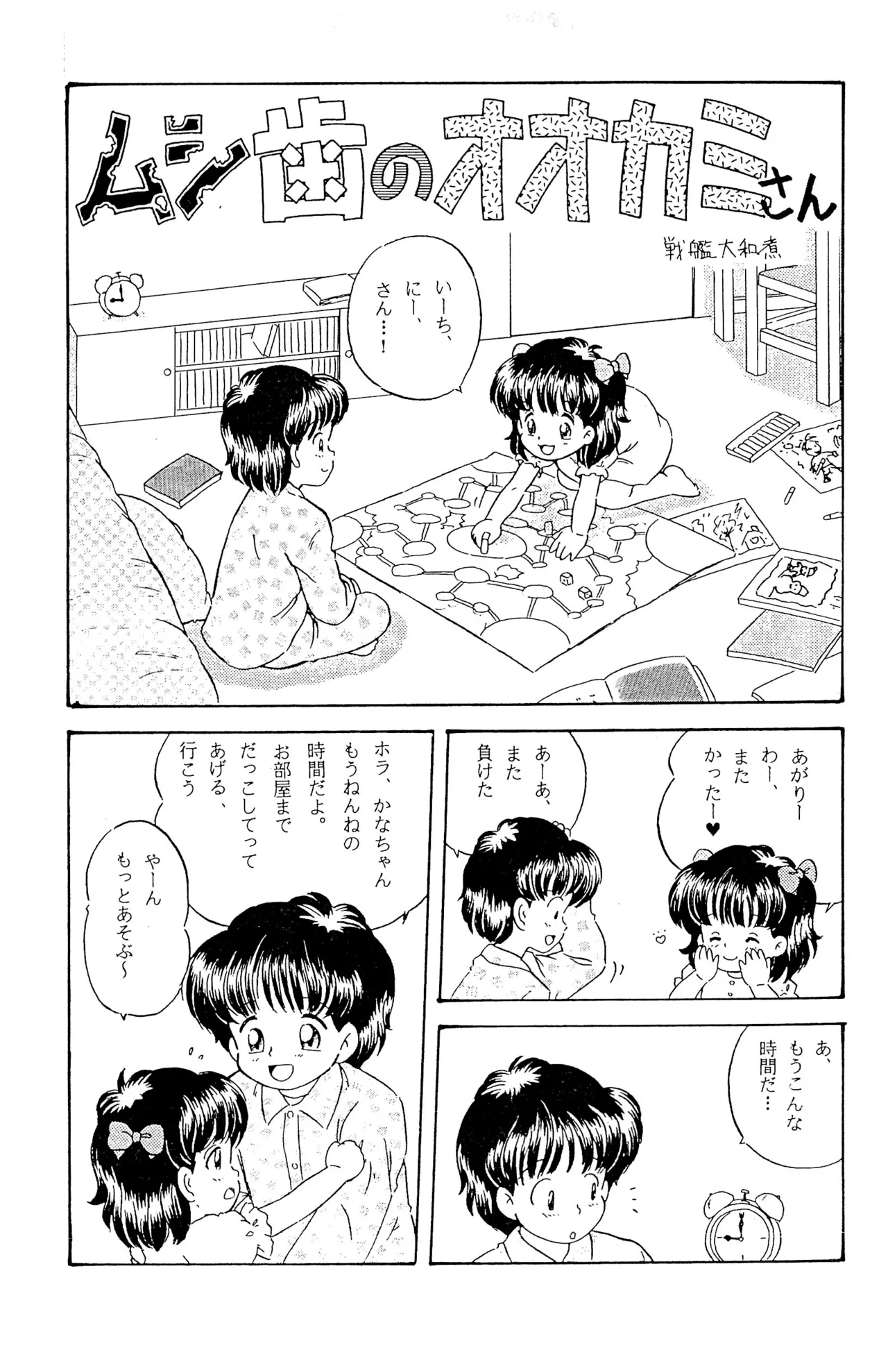 へんなおままごと Page.21