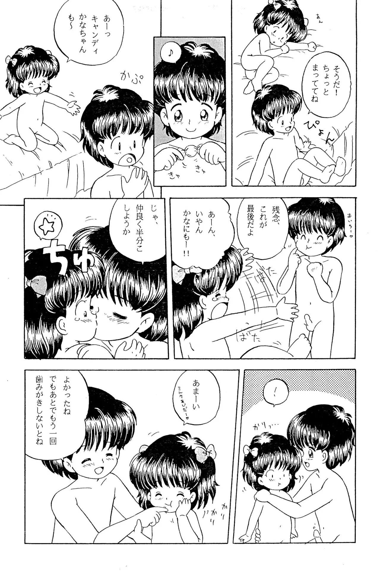 へんなおままごと Page.25