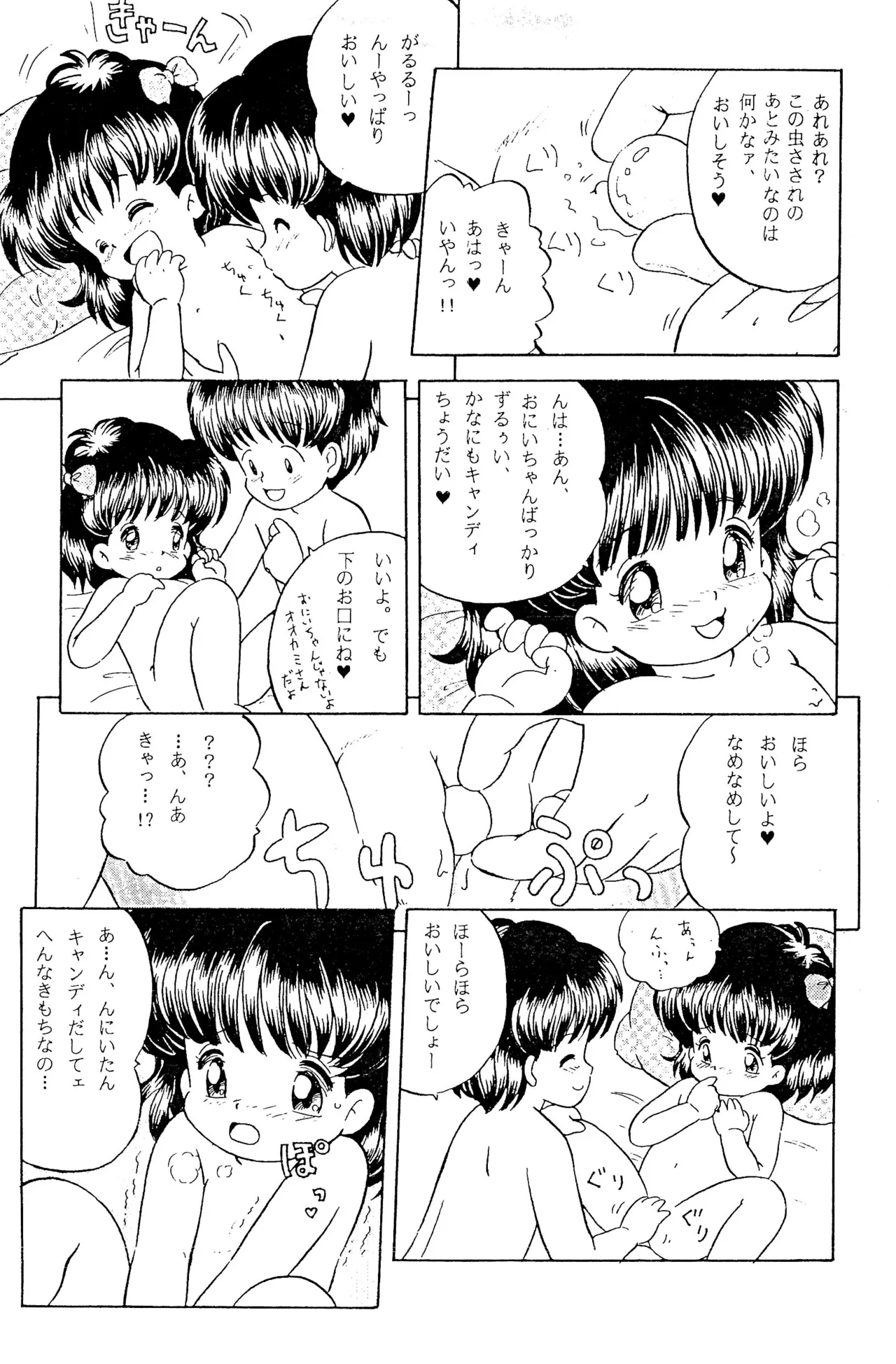 へんなおままごと Page.27