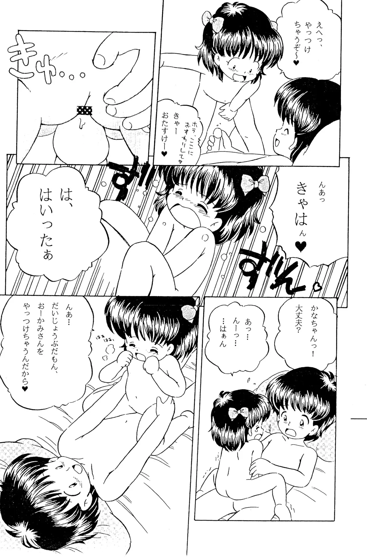 へんなおままごと Page.30
