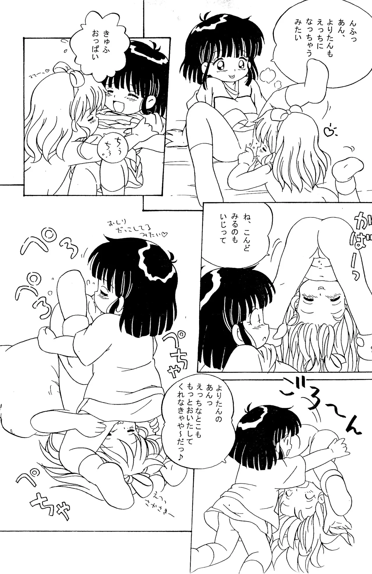 へんなおままごと Page.40