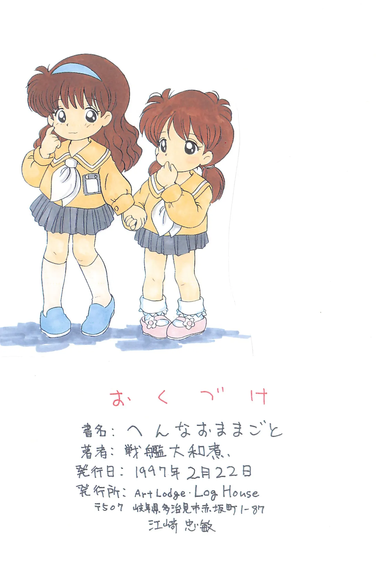 へんなおままごと Page.46