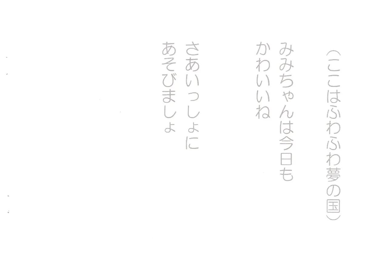 えっちなみみちゃん Page.2