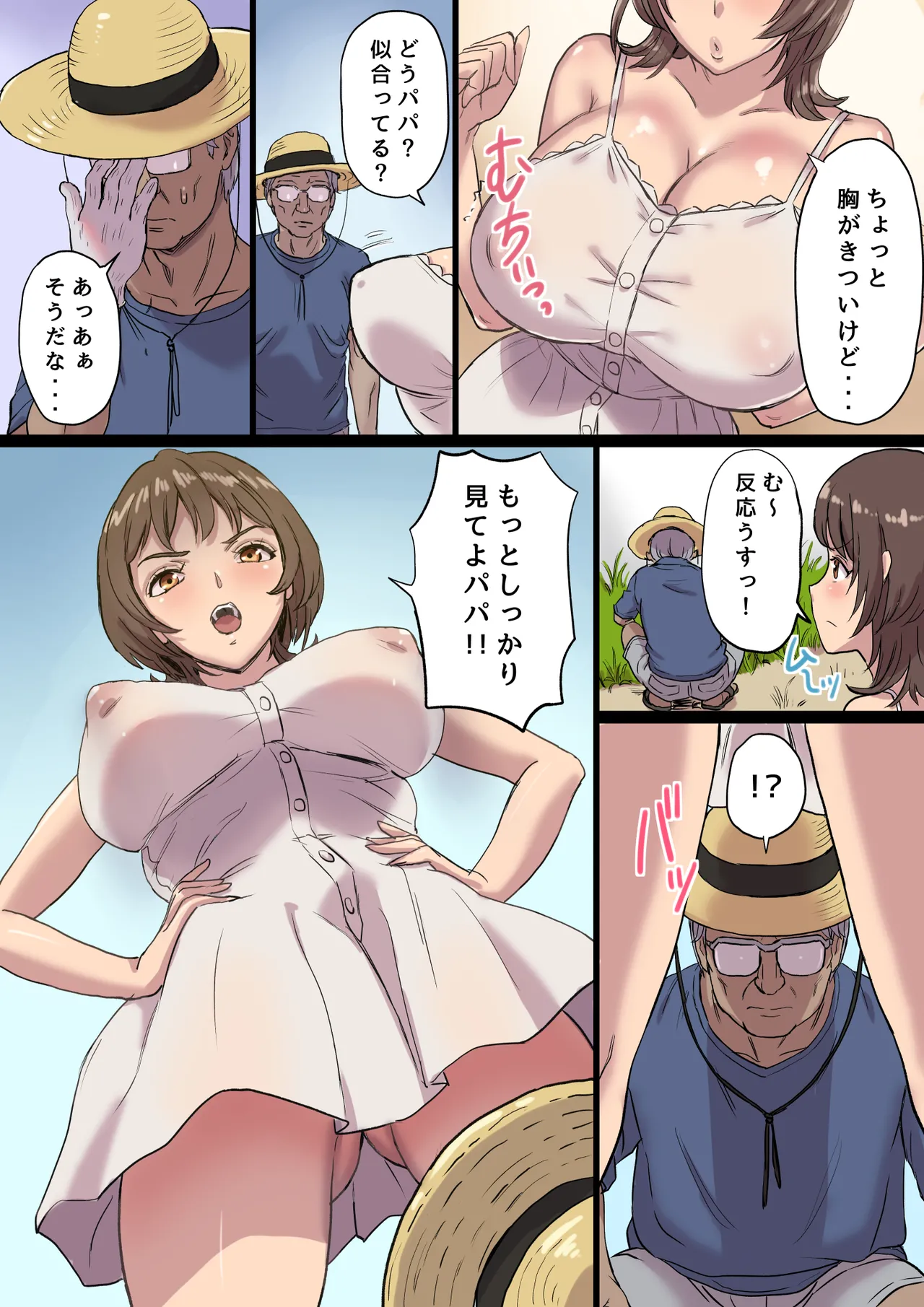 母乳搾りパパのことが好きすぎる！産後帰省娘 Page.5