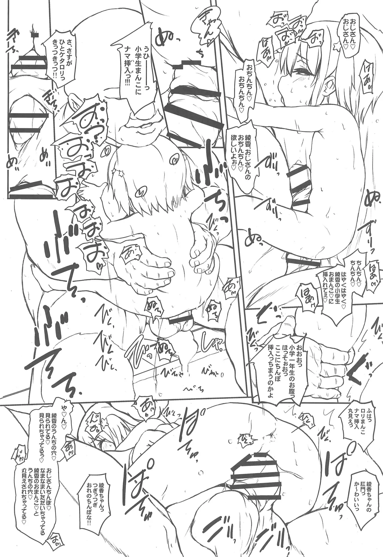 とおってもおいしかったですパパ Page.19