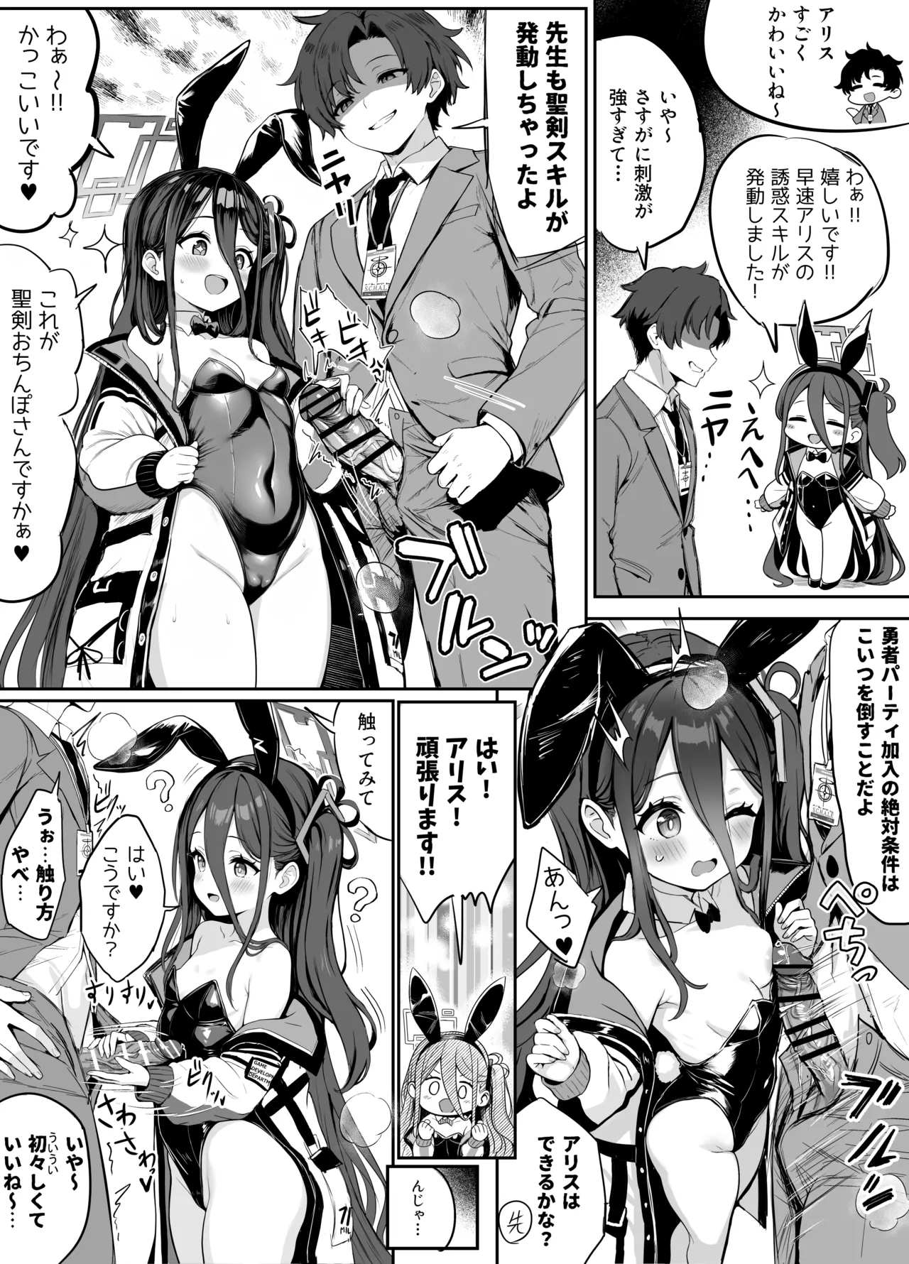 バニーアリスの漫画8p Page.2