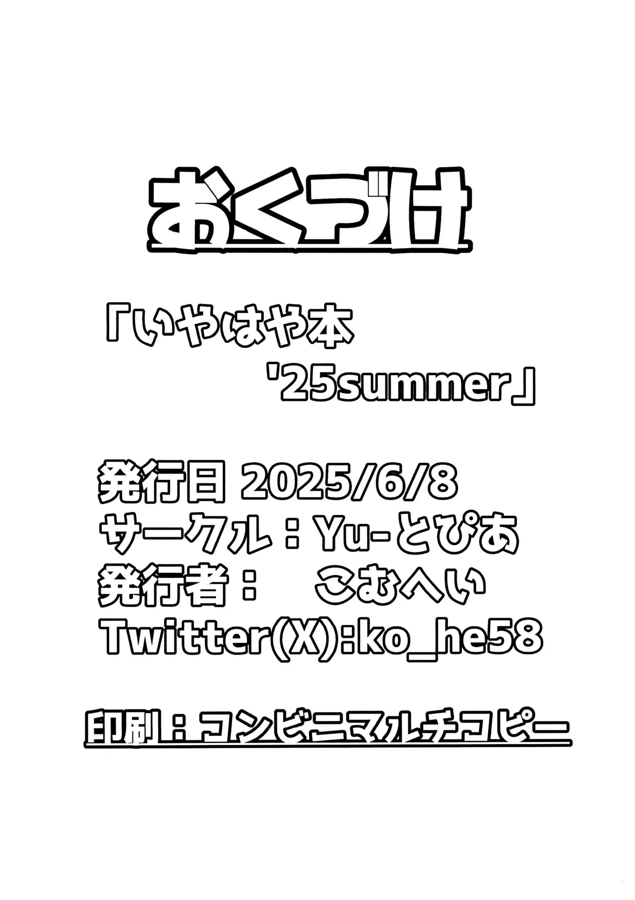 いやはや本 '25summer Page.10