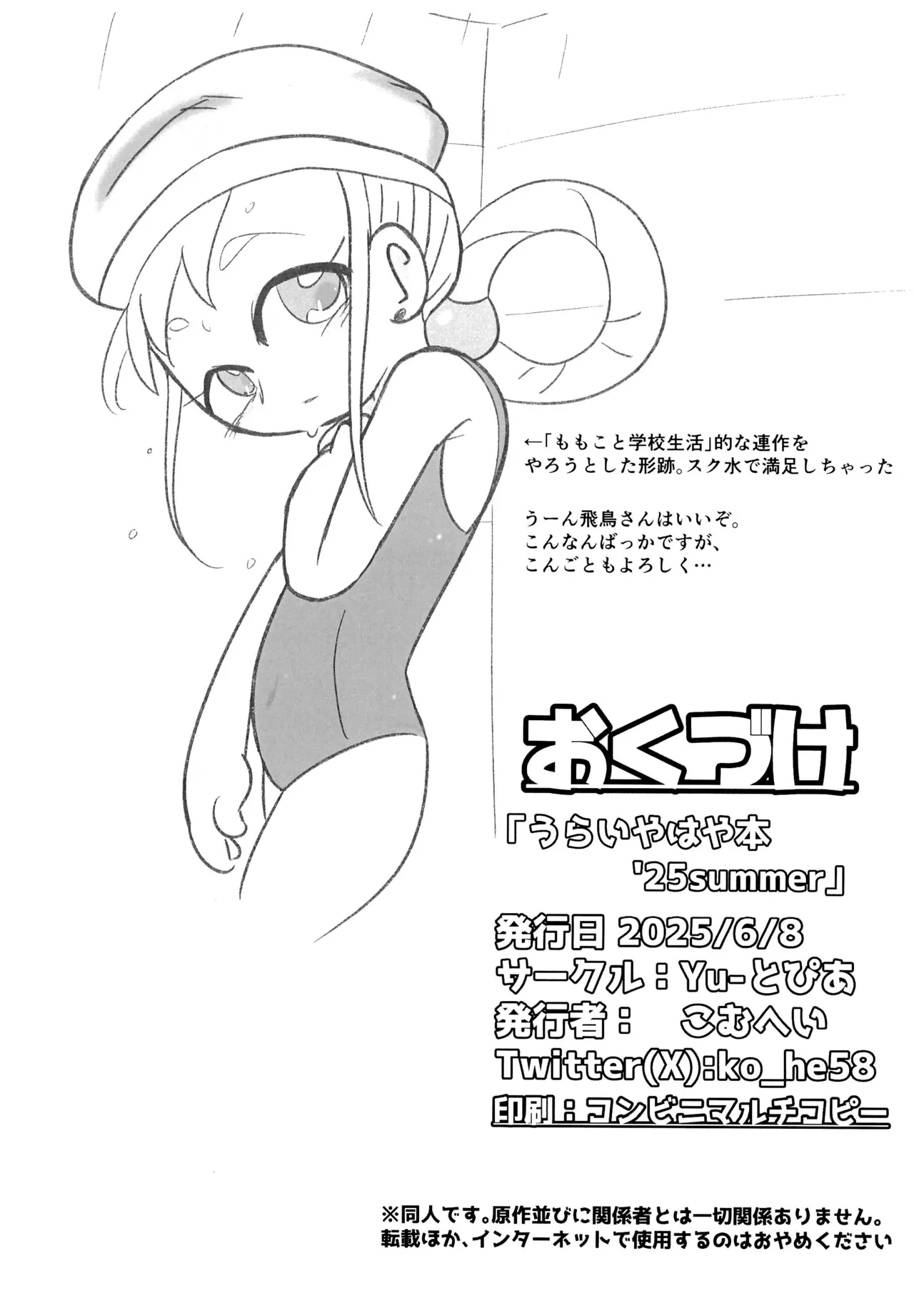 うらいやはや本 Page.13