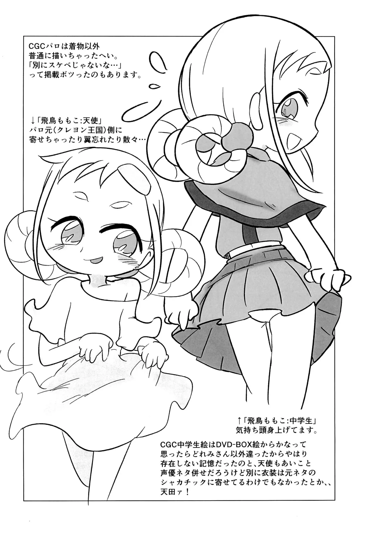 うらいやはや本 Page.8