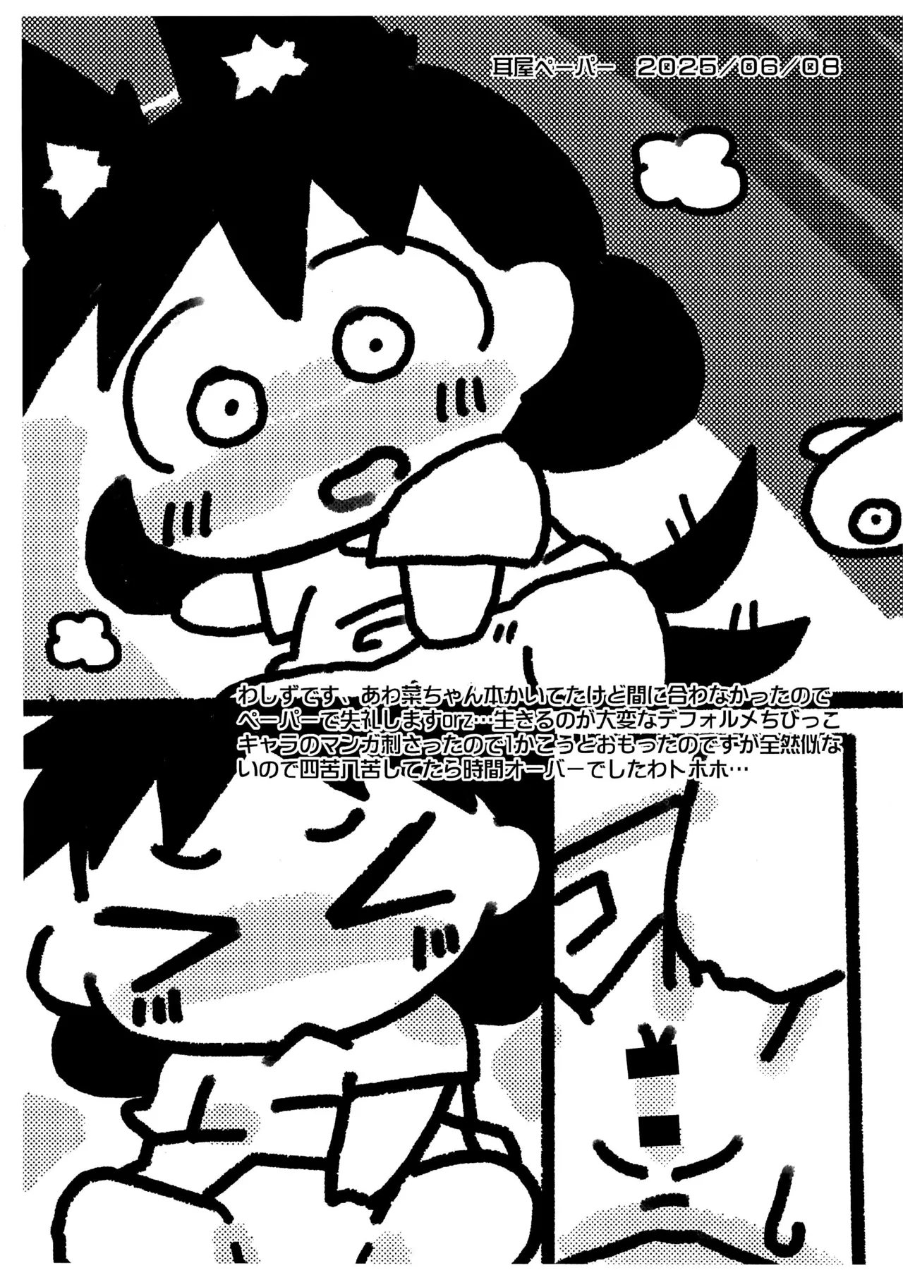 耳屋ペーパー