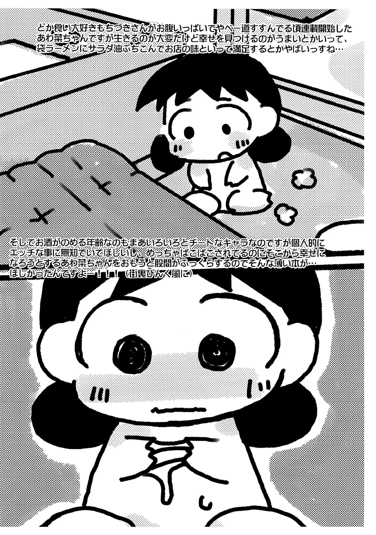 耳屋ペーパー Page.2