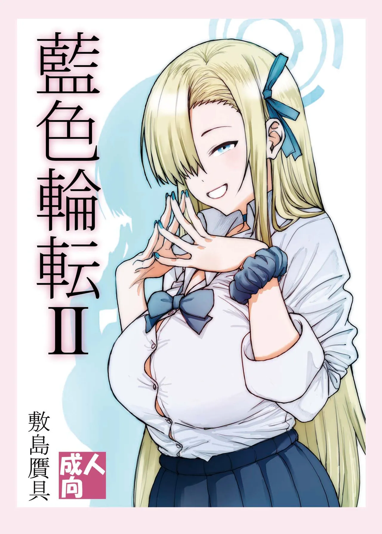 藍色輪転2